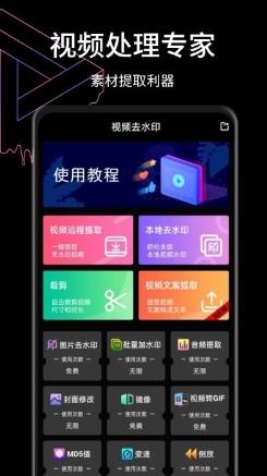 视频去水印高清版 v2.6.0 安卓版 0
