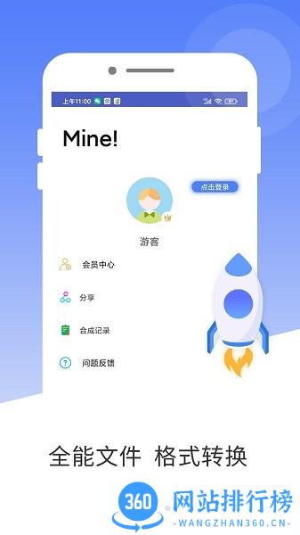 mp3转码器手机版 v5.0 安卓版 1