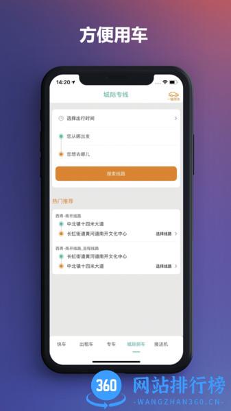 通帆出行最新版 v2.0.45 安卓版 1