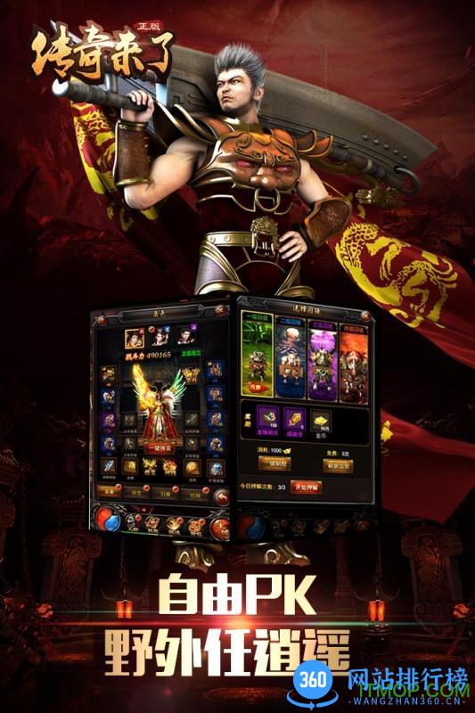 1377传奇来了手游 v1.0.4 官方安卓版 1
