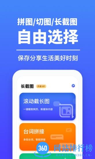 长截图手机版 v2.11402.3 安卓版 0