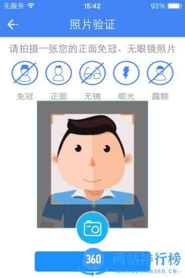 实名宝 v2.3.7 官网安卓版 1