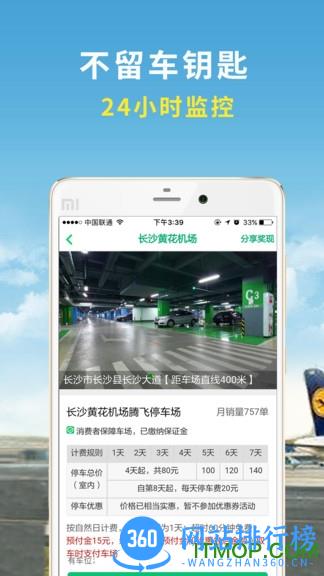 机场停车手机版 v2.7 安卓版 0