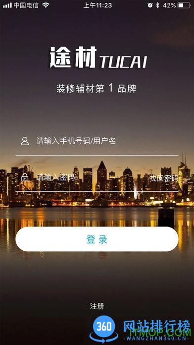 途材网手机版 v5.4.82 安卓版 2