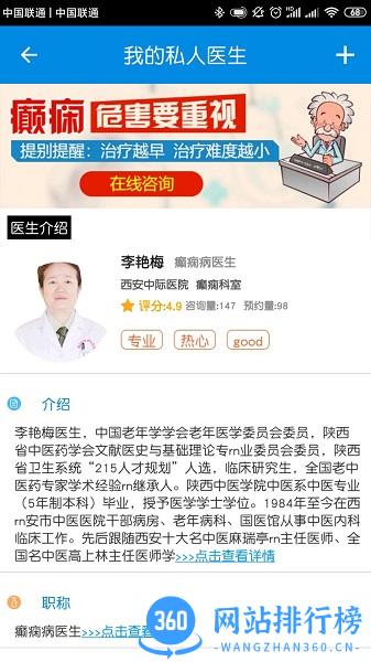 北京军海癫痫病医院app下载