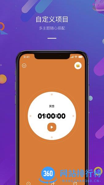 正计时软件 v2.2.2 最新安卓版 0