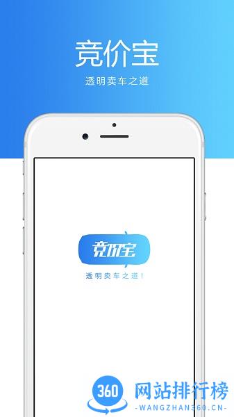 竞价宝 v2.7.0安卓版 0