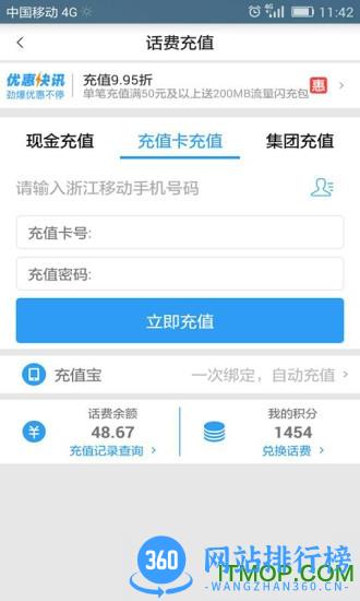 嘉兴移动网上营业厅手机版 v8.2.0 安卓版 3