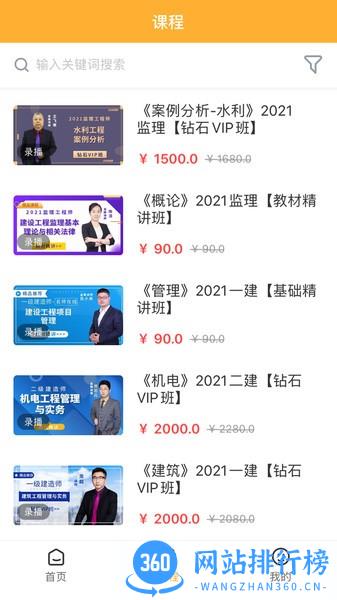 小啄网校 v1.5.0 安卓版 1