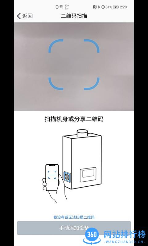 百尊智能热水器 v0.0.7 安卓版 0