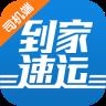 58到家速运司机端