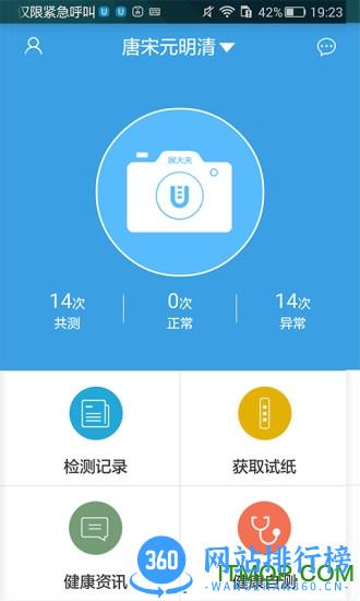 尿大夫(尿试条检测) v4.1.11.230417 安卓版 0