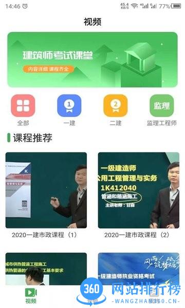 二建之家app v22.9.29安卓版 1