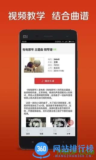 钢琴谱大全最新破解版 v6.6 安卓版 3