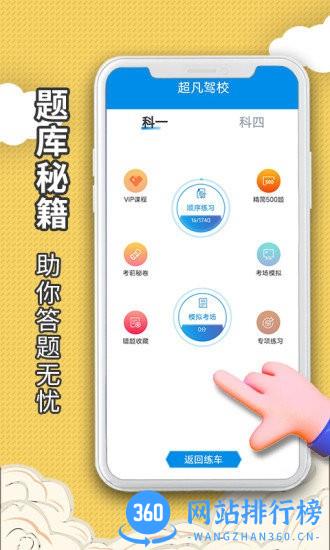 超凡学车模拟器 v0.0.14 安卓版 2