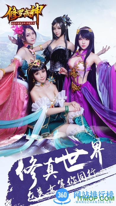 修罗武神h5游戏