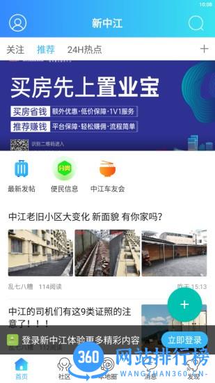 新中江文化城 v3.9.3 安卓版 2