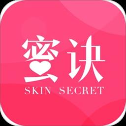 肌肤蜜诀手机版