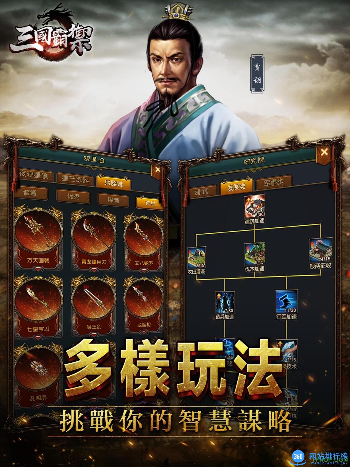 三国霸御 v1.17.0519 官网安卓版 0