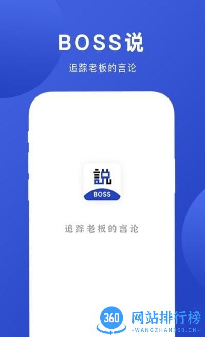 Boss说最新版 v1.1.9 安卓版 2