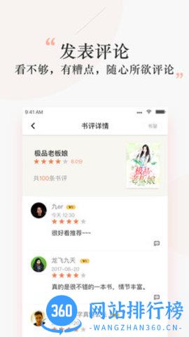 探阅小说手机版 v6.6.0.20 安卓版 2