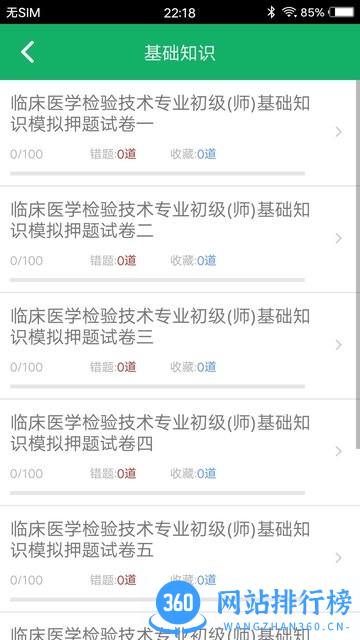 临床检验技师题库 v3.3 安卓版 0