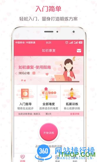 如初康复软件 v3.2.8 安卓版 0