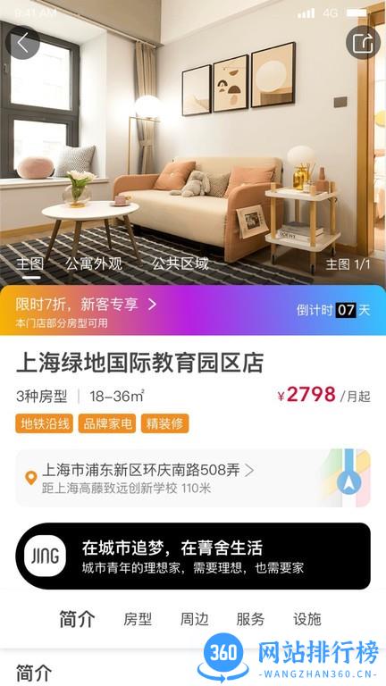 菁舍公寓 v2.0.2 安卓版 1