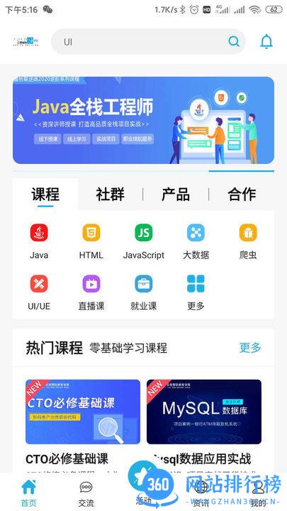 云图智联 v1.0.8.2安卓版 2