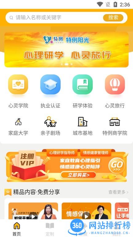 特例阳光app