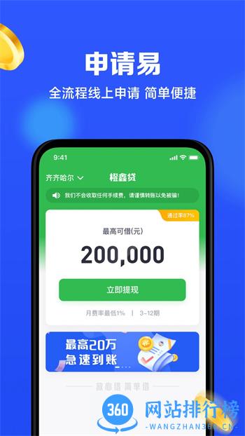 橙鑫贷 v1.1.0官方安卓版 3