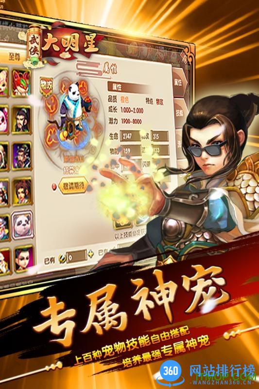 武侠大明星九游手游 v2.129.060 安卓版 0
