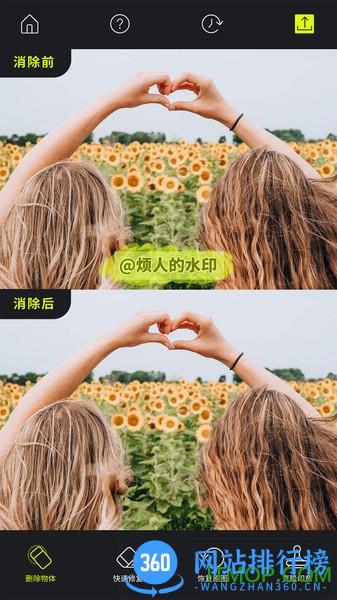 魔擦修图去水印消除笔 v1.2.5 安卓版 1