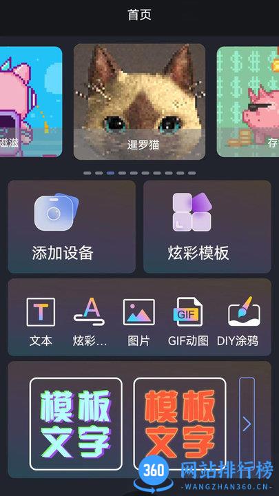 iLedBag(智能云LED背包屏) v1.0.39安卓版 3