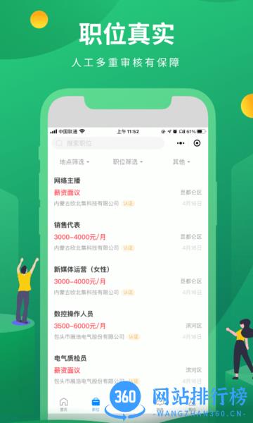 蒙商人才网app v2.6.1安卓版 0