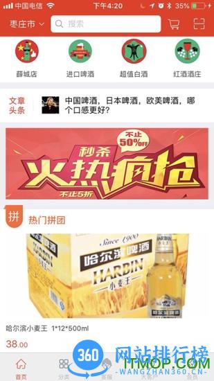 酒乐送商城 v1.7 安卓版 1