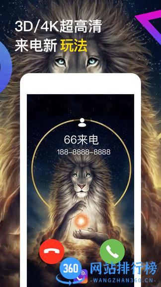 王者来电秀视频铃声 v2.4.3 安卓版 0