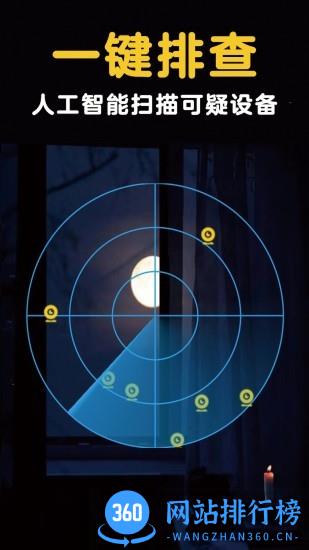 酒店安全宝(网络摄像头扫描器) v3.5 安卓版 3