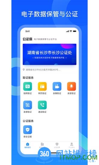 公证保app v1.7.2 安卓版 3