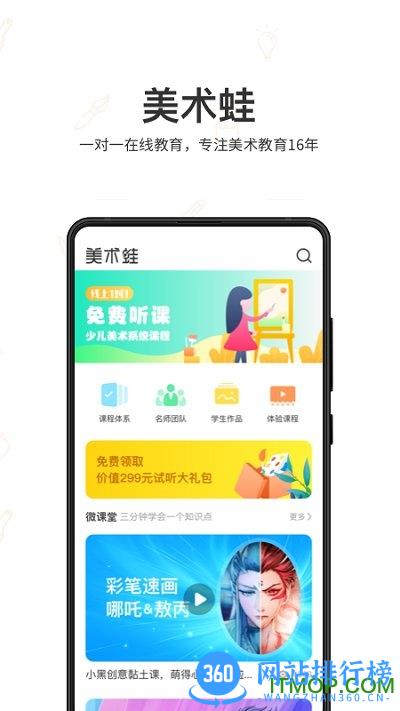美术蛙 v2.7.3 安卓版 1