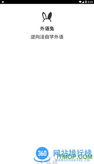 外语兔app v2.5 安卓版 0
