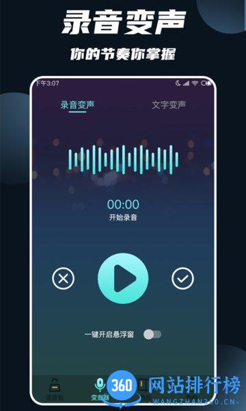 专业变声软件手机版 v1.3.6安卓版 2