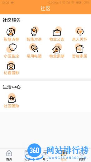 橙云小区 v1.2.5 安卓版 2