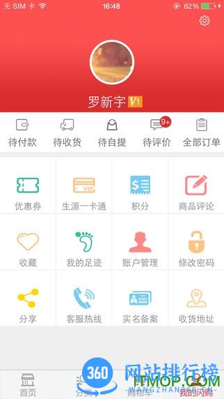郴州生源闪购 v3.6.1 安卓版 4