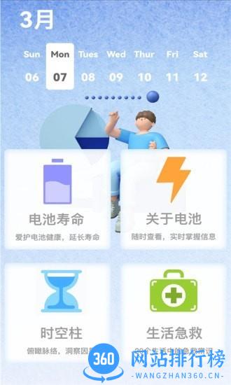 电池健康检测手机版 v1.0.3 安卓版 0