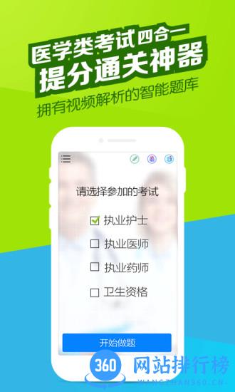 医学万题库app官方手机版 v5.4.7.0 安卓版 0