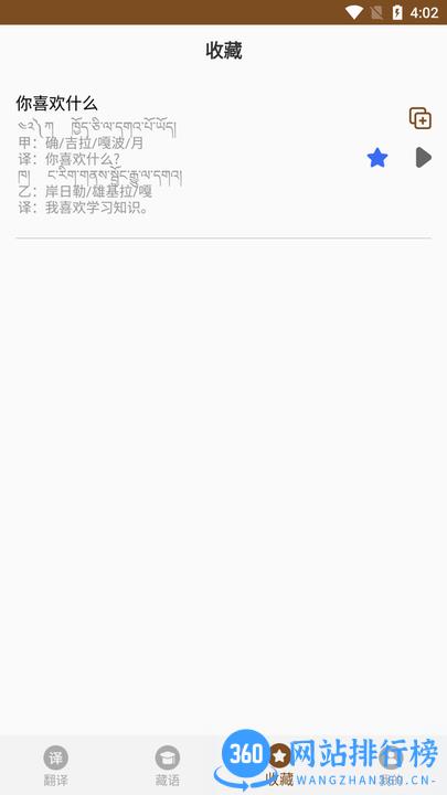 天天藏汉翻译手机版 v22.10.19 安卓版 1