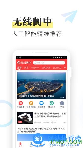 无线阆中新闻 v1.3.0 安卓版 2