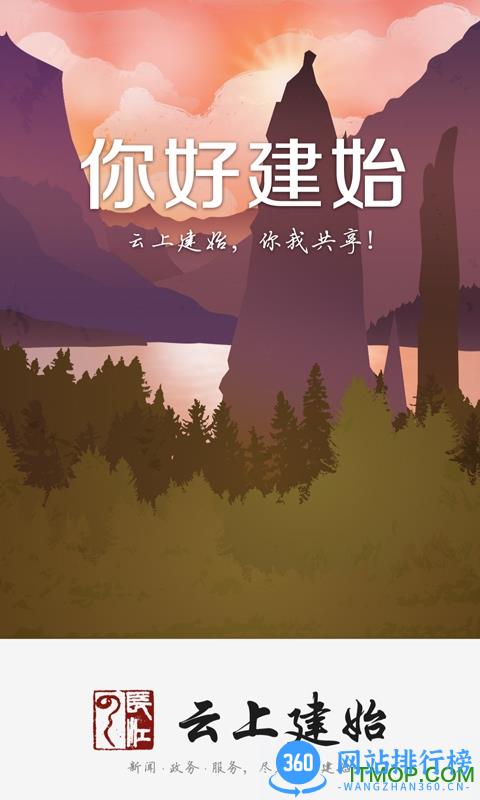 云上建始客户端 v1.2.5安卓版 0