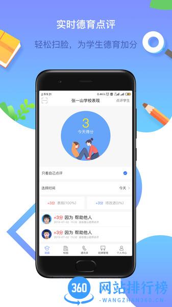 润林校园教师版 v2.5.0 安卓版 1